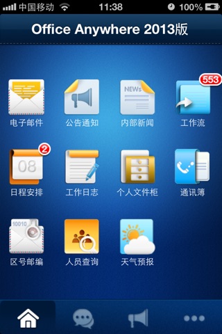 广电运通OA screenshot 2