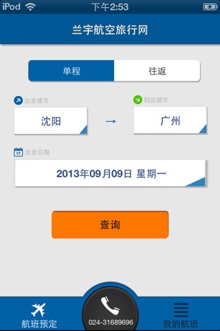 兰宇航空 screenshot 2