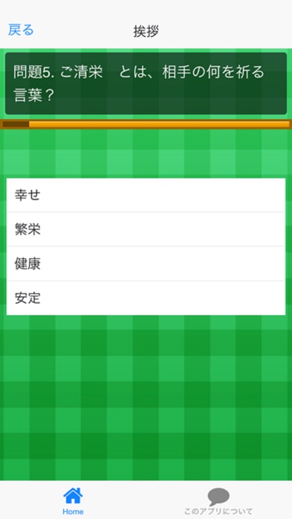 ビジネス用語問題集