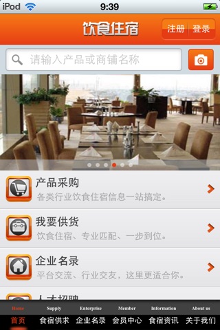 中国饮食住宿平台 screenshot 2