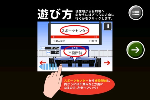 ふりとれ -千葉モノレール- screenshot 3