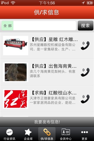 掌上红木家具网 screenshot 3