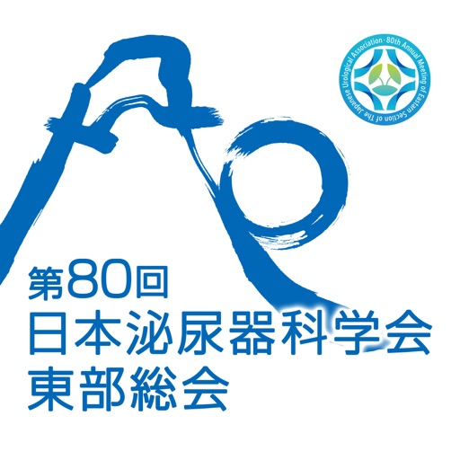 第80回日本泌尿器科学会東部総会 Mobile Planner