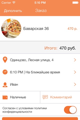 Оранжевый экспресс: суши пицца screenshot 4