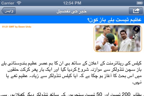 Urdu Khabrain Lite screenshot 3