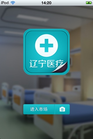 辽宁医疗平台 screenshot 2