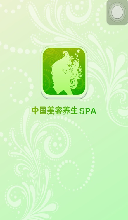 美容养生SPA