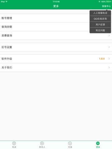 有话通HD--打电话 for iPad,省钱网络电话 screenshot 4