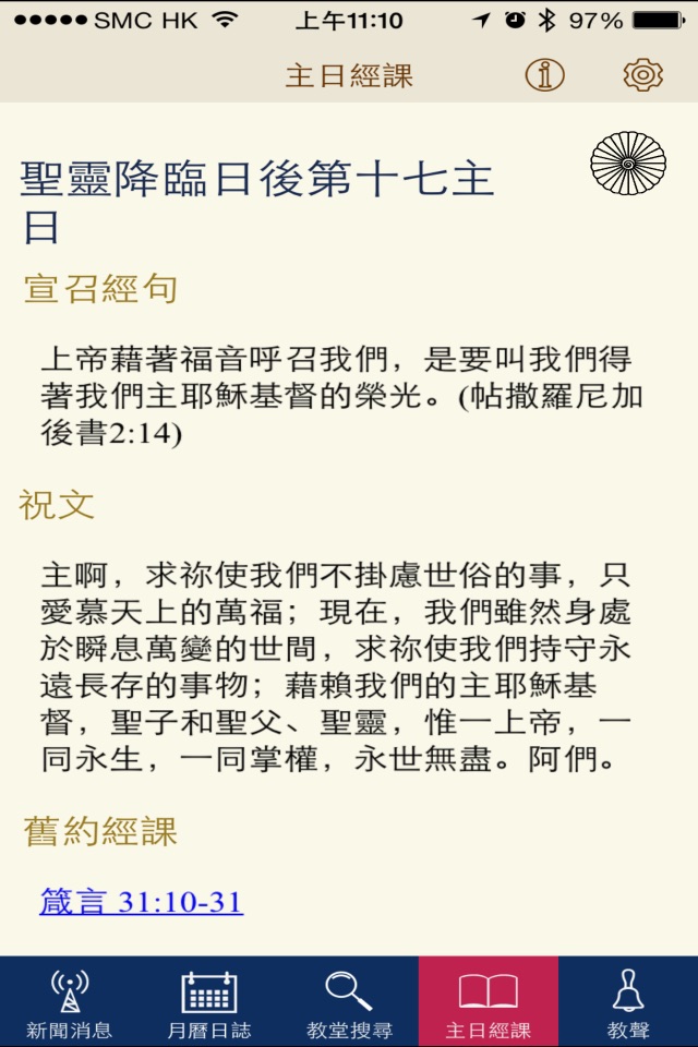 香港聖公會 screenshot 4