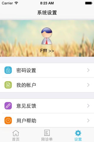 V陪诊 screenshot 3