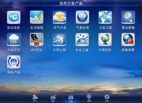 綦江突发事件预警信息发布平台 HD screenshot 3