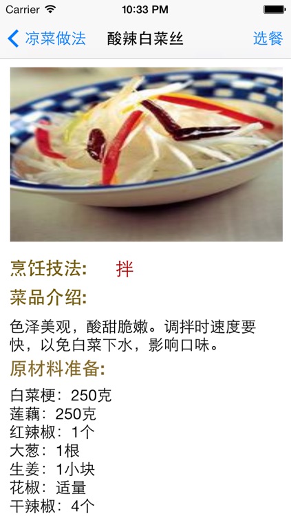 凉菜做法(荤素凉拌菜菜谱食谱)