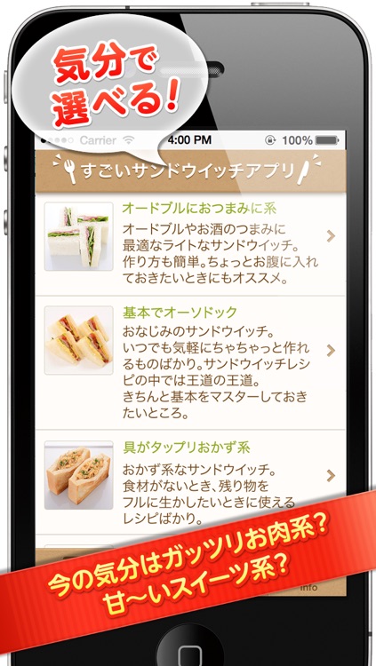 ニューオータニのサンドウィッチレシピ【すごい!サンドウイッチアプリ】