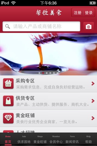 中国餐饮美食平台 screenshot 2