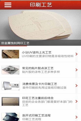 中国印刷包装网 screenshot 2