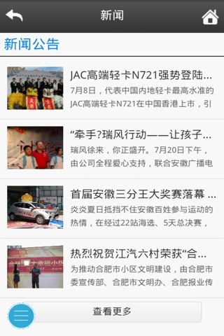 江淮汽车 screenshot 4