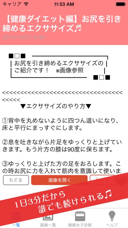 読むほどに痩せる　ダイエット・美容・健康