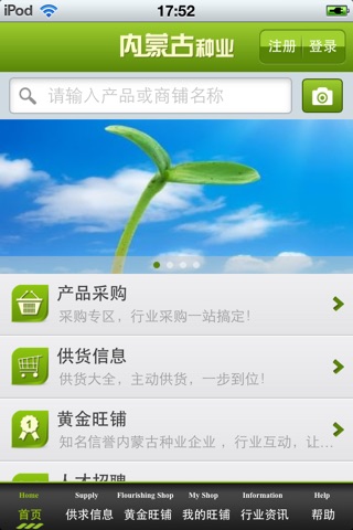 内蒙古种业平台（种业一站式服务） screenshot 2