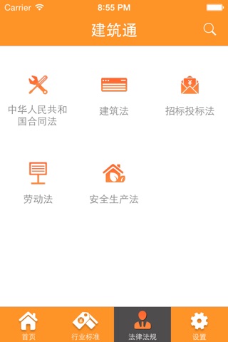 建筑通 screenshot 3