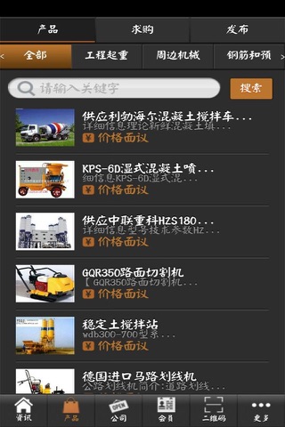 建筑设备租赁门户 screenshot 3