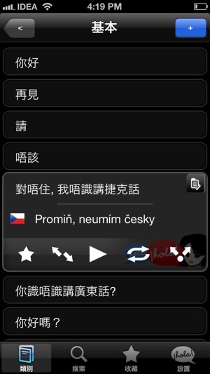 Lingopal 捷克语 Lite - 說話的短語(圖2)-速報App