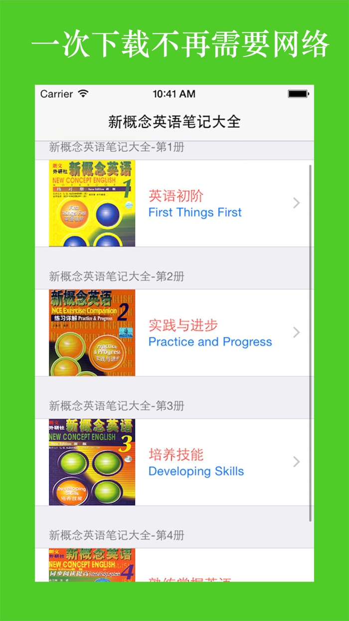 新概念英语14册笔记知识点大全