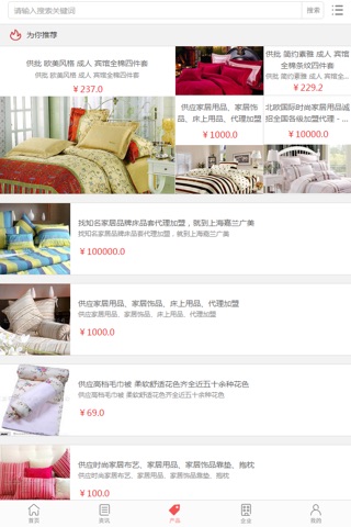 中国床上用品交易平台 screenshot 3