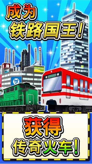 Railroad Island!(圖1)-速報App