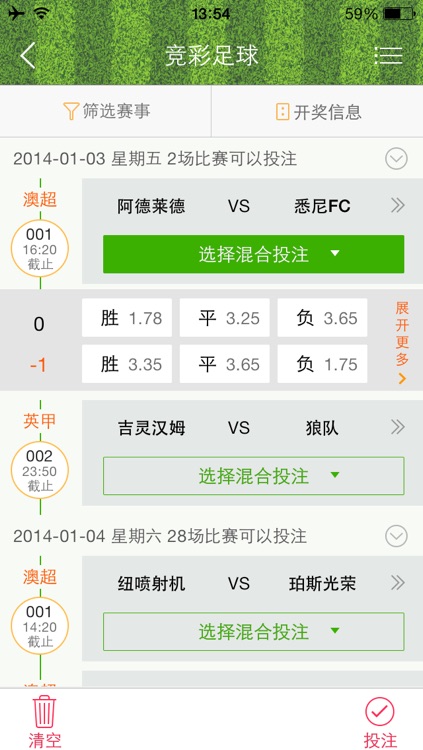 新浪彩票Pro screenshot-3