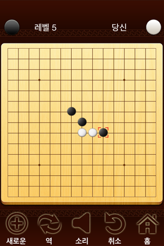 Gomoku (Gobang) screenshot 2