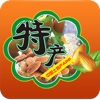 中国土特产APP