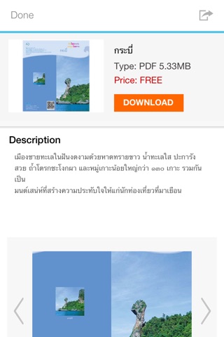 Sukjai e-Book screenshot 2