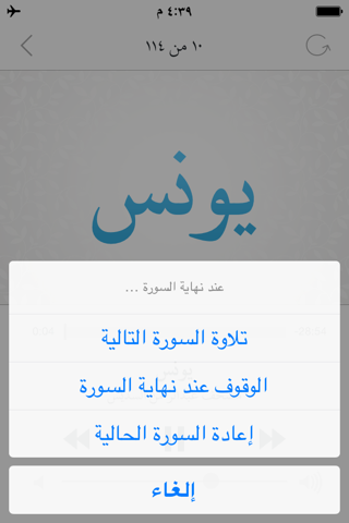 مصحف عبدالرحمن السديس screenshot 4