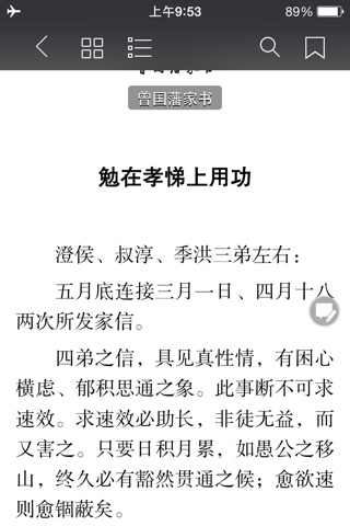 《曾国藩家书》《曾國藩家書》 screenshot 2