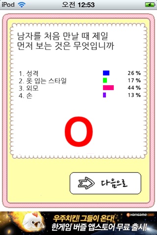 연애의 통계 : 연애 설문 조사 screenshot 3