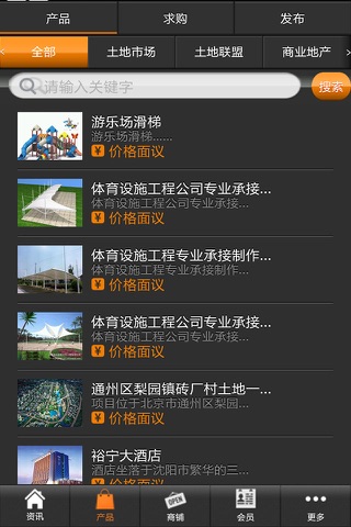 地产网 screenshot 4