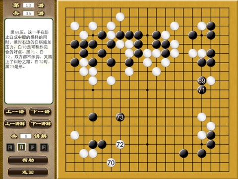 围棋经典战例对局实战篇  多媒体交互软件 screenshot 4