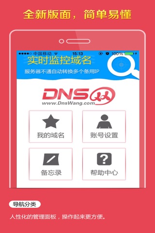 DNS网(dnswang)-域名解析第三方平台，免费智能DNS网! screenshot 2
