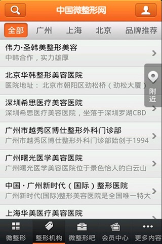 中国微整形 screenshot 2