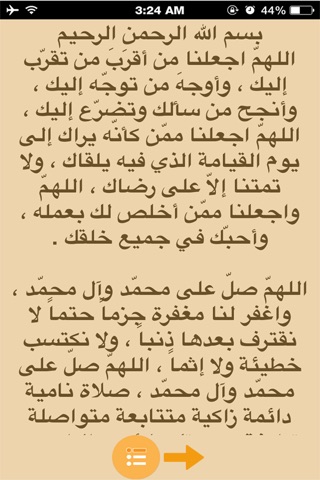 الصحيفة الفاطمية الجامعة screenshot 2