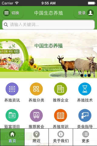 中国生态养殖 screenshot 2