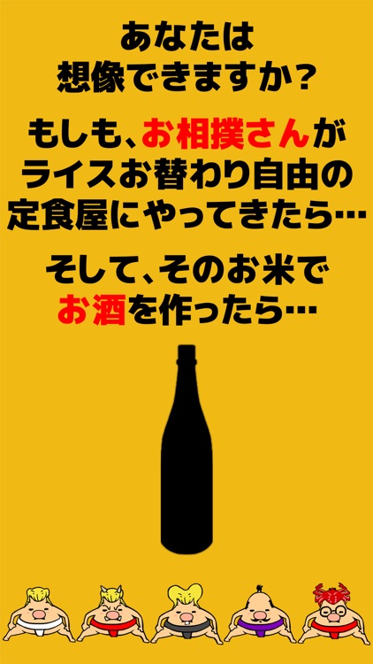 俺くんの嘔吐マティック酒造