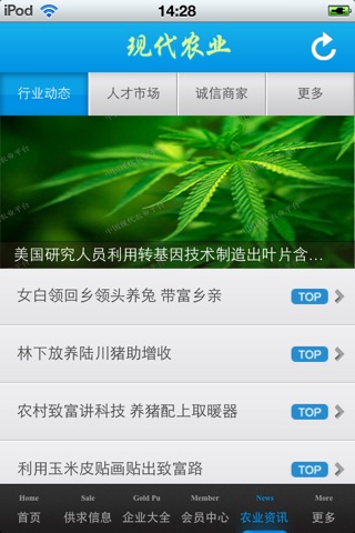 中国现代农业平台 screenshot 4