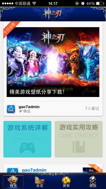 有搞头手游社区 for 神之刃