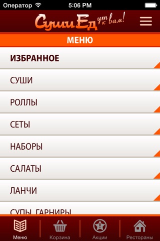 СушиЕд screenshot 2