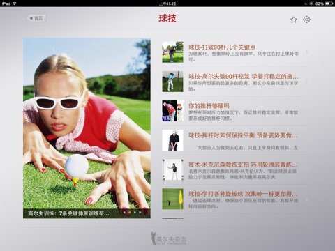 高尔夫杂志HD screenshot 4
