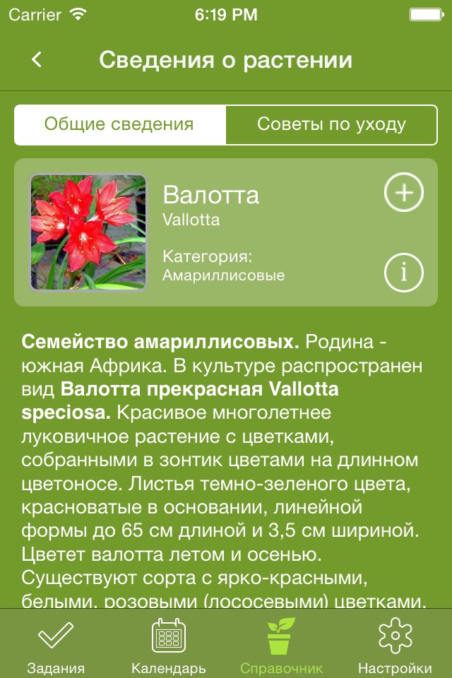 Цветовод screenshot 2