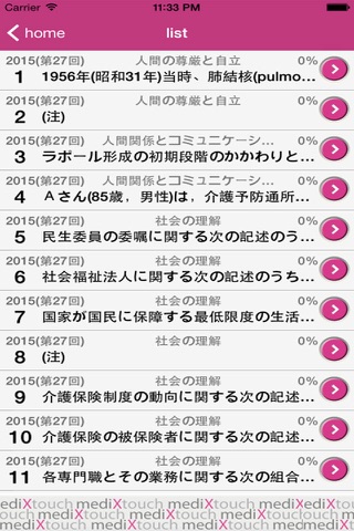 介護福祉士試験 medixtouch screenshot 3