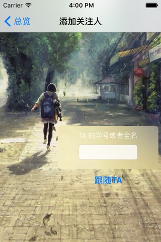 RUC追课 screenshot 3