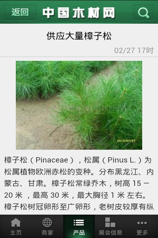 中国木材网 screenshot 4